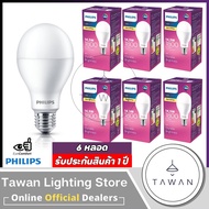 [6 หลอด]Philips หลอดไฟแอลอีดี 14.5วัตต์ LED Bulb 14.5w  ขั้ว E27 รุ่น My Care แสงขาว ฟิลิปส์ รับประก