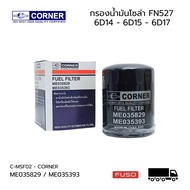 Solar Oil Filter Fuel FUSO FN527 6D14 6D15 6D16 EM035829/EM035393 (C-MSF02) CORNER