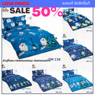TOTO ผ้าปูที่นอน (ไม่รวมผ้านวม) ลิขสิทธิ์ แท้ Doraemon โดราเอมอน  DM 138 145 147 148 149 150 ชุดผ้าปูที่นอน 3.5 5 6ฟุต  wonderful bedding โตโต้