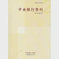 中央銀行季刊39卷2期(106.06) 作者：中央銀行