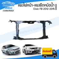 แผงไฟหน้า/แผงยึดหม้อน้ำ/คานรับฝาหน้า/คานใต้หม้อน้ำ Honda Civic (FB) 2012/2013/2014/2015 (ซีวิค) - BangplusOnline