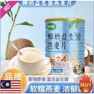 300g椰奶益生菌燕麦片🇲🇾Coconut Milk Probiotic Oatmeal