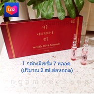 BOTOX แบบทา เซรั่มเกาหลี Wrinkle BTX Ampoule 1 กล่อง มี 7 หลอด ProYou Wrinkle HP-8 Ampoule เมื่อการฉ