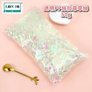 【清倉特價】50g 七彩幻彩絲禮盒裝飾填充物透明PP絲拉菲草絲填充物 |包裝材料|禮盒填充物|裝飾膠紙|喜糖盒包裝材料| - 透明白(HHE)