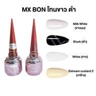 MX BON สีเจล เวียดนาม งาช้า ขาว ดำ กะทิ นม สีเจลเนื้อแน่น 15ml -wenailsth