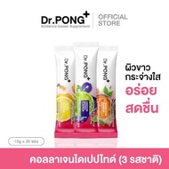 Dr.PONG COLLAGEN DIPEPTIDE PLUS GLUTATHIONE คอลลาเจนไดเปปไทด์เพื่อผิวกระจ่างใส 3 รสชาติ