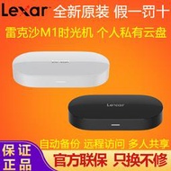 Lexar雷克沙M1時光機個人云存儲nas網絡存儲服務器家庭私有云盤