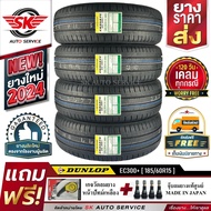 DUNLOP ยางรถยนต์ 185/60R15 (ล้อขอบ15) รุ่น ENASAVE EC300+ 4 เส้น (ล๊อตใหม่กริ๊ปปี 2024)+ประกันอุบัติเหตุ