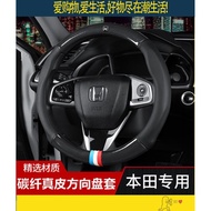 Honda City Civic Accord CRV HRV Insight Jazz Stream Odyssey  Carbon Fiber Leather Steering Cover 碳纤维方向盘套