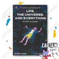 Book Life the Universe and Everything/Author: Douglas Adams/Publisher: Bookscape