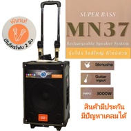 ลำโพงบลูทูธ MN-37 ดอก10นิ้ว มีล้อลาก แถมไมค์ลอย2ตัว