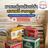 Selling Beer Crates [1 Set Has 5 Pieces] Paper Delivery Box With Leo Singha Chang Beer Box