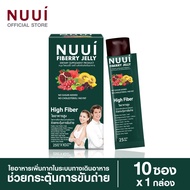 ซื้อ1แถม1หมดเขต 30/6 NUUI FIBERRY JELLY DIETARY SUPPLYMENT PRODUCT หนุยไฟเบอร์รี่ เจลลี่ ผลิตภัณฑ์เ