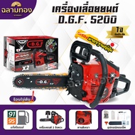 เลื่อยยนต์ DGF 5200 เลื่อยน้ำมันเบนซิน เครื่องเลื่อยไม้ ตัดไม้ได้อย่างมีประสิทธิภาพ ประหยัดน้ำมัน