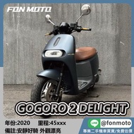 🛵台南二手機車🛵2020 Gogoro 2 Delight 星耀灰 電動車