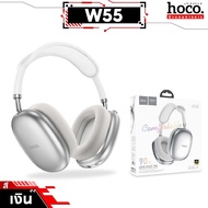 HOCO W55 Plus หูฟังบลูทูธ ANC ระบบตัดเสียงรบกวน แบตอึด 90 ชม. เชื่อมต่อ Bluetooth 5.4 / Aux 3.5mm คุ