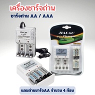 Battery Charger AA/AAA/9V Rechargeable With 4 AA Batteries Model​A-613