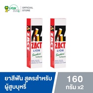 ZACT ยาสีฟันขจัดคราบ แซคท์ สูตรสำหรับผู้สูบบุหรี่ (กล่องสีแดง) 160 กรัม (2  หลอด)