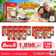 โปรโมชั่น 8 แถม 5 กาแฟคอร์ดี้ พลัส Cordy plus Coffee