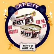 NuMew Zesty Meal 100g Cat Canned Food Main Course Wet Food Staple平价猫主食罐肉泥增肥发腮低敏营养罐头主粮100g