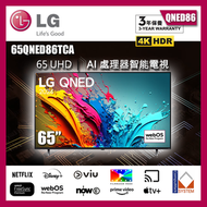 LG - 65 吋 LG QNED86 4K 智能電視 (2024) 65QNED86TCA QNED86TCA