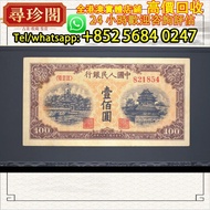 實體店鋪 最高評估：1949年壹佰圓 黃北海橋，#舊紙幣，舊錢幣，舊人民幣，舊版港紙，舊硬幣，舊港紙，紀念幣，舊銀仔小聖書，紅屋，藍屋，伍佰圓，光頭佬，眼鏡架，大棉胎，羅馬兵，四大風景，牛皮，擔水，椿