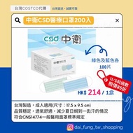 ⏰11/5前下單及過數 照價85折⏰ 中衛 CSD 醫療 口罩 200入✈️台灣直寄