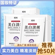 [9.9 Shipment 30 Pieces] Whitening Fade Freckle Removal Mask Brightening Remove Yellowing Improve Du