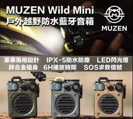 MUZEN Wild Mini 戶外越野防水藍牙音箱
