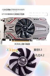 廠家直銷✨ 七彩虹網馳GTX 950 GTX1050Ti GT1030 靈動鯊 2G 靜音顯卡風扇 支持批量