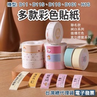 < Taiwan Jingchen > Label Sticker-Color Loop Sticker D11S/D110/D11H/D11/D11 Applicable Thermal Induc
