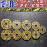 【憶古軒】刀幣 古幣 布幣 鏟幣 楚幣 銅錢 足布 魚幣 連布 環錢 銅貝 明刀 橋樑幣 戈幣 金餅 金錯刀 方孔錢 晉化 蟻鼻幣 罄幣 空首布 秦半兩 大布黃千 契刀五百 唐將尉遲 崇寧通寶 太平天