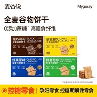 麦谷说高纤谷物全麦饼干粗粮谷物代餐饱腹解馋健康全麦零食0716