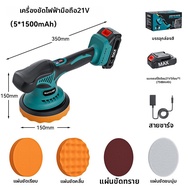 YUXUAN|เครื่องขัดสีรถไร้สายใช้แบตเตอรี่ลิเธียม