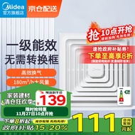 美的（Midea）【顶排】排气扇卫生间排风扇集成吊顶换气扇厨房强力一级能效