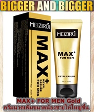 ครีมนวดบุรุษ สารสกัดจากพืช Meizi Rui MAX Gold Massage Cream 60ML ฟรีวิธีนวด ขยายเต็มแม็กซ์อลังการ