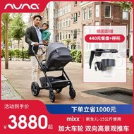 【全場免運】荷蘭NUNA MIXX系列嬰兒推車兒童推車高景觀推車雙向折疊便攜推車  露天市集  全台最大的網路購物市