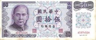 [現貨] 中華民國六十一年製版 民國61年 伍拾圓 伍拾元 五十元 50元 A版 全新 (絕版紫色鈔票)