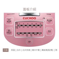 Cuckoo 福庫1.8真高氣壓智慧型電子鍋(CRP-G1015M)