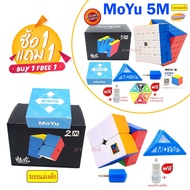 รูบิค 2x2 แม่เหล็ก รูบิค 5x5 แม่เหล็ก NEW Rubik MoYu (Magnetic) ของแท้ เล่นลื่น ทน ออกแบบใหม่ Anti P