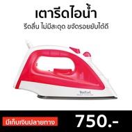 🔥ขายดี🔥 เตารีดไอน้ำ Tefal รีดลื่น ไม่มีสะดุด ขจัดรอยยับได้ดี รุ่น FV1020 - เตารีดผ้าไอน้ำ เตารีดพกพาเล็ก เตารีดผ้าไฟฟ้า เตารีดไฟฟ้า เตารีดพ่นไอน้ำ เตารีดผ้าพกพา เตารีดขนาดพกพา เตารีดเเบบพกพา เตารีดผ้าขนาดพกพา เตารีดไอน่ำ Steam Iron Steam Essential