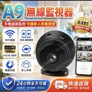 ⭕2026 A9監視器WiFi監視器微型攝影機監視器遠端監視器迷你