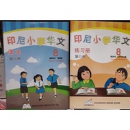 Chandra Mekko [1 SET] Mandarin Language Elementary School Book Store Yin Ni XIAO Xue Hua Wen Class 8