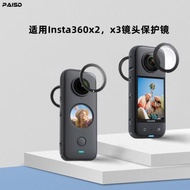 適用insta360x3升級玻璃保護鏡影石insta360x3配件one X2保護套殼全景運動相機鋼化膜鏡頭硅膠多功能擴展邊框