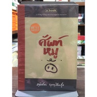 [Hand Book 2] Pig Words. .