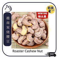 【XL size】Kacang Gajus Bakar Charcoal Roasted Cashew Nuts Skin-On 有皮碳烤腰果 越南 W180 (