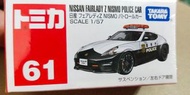 Tomica 61 Nissan Fairlady Z Nismo 警車
