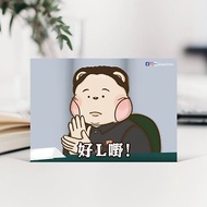 好 L 嘢 ! 拍拍手/ 香港 MK Meme 電影對白 惡搞 名信片 Postcard