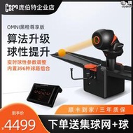 OMNI黑橙尊享版智能桌球發球機APP/平板控制訓練家用發球器