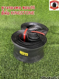 ยางรองคอ ขอบ16 ยี่ห้อ KINGSTONE (1มัด 10เส้น)ใช้ได้กับ ยาง700-16 750-16 825-16 กระทะล้อขอบ16